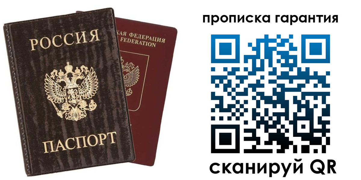 прописка гарантия в Нерехте