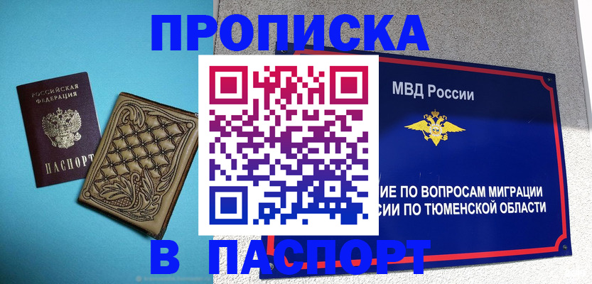 прописка для кредита в Нерехте