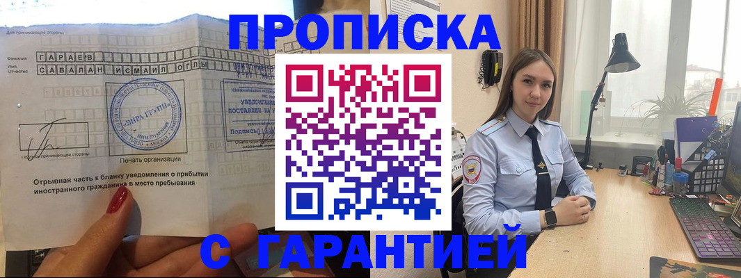 прописка для работы в Нерехте